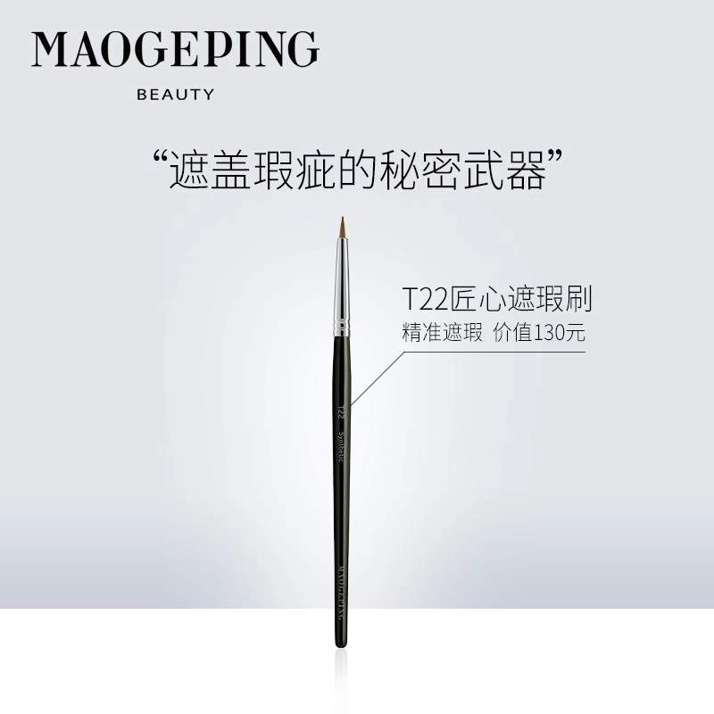 毛戈平 精准遮瑕膏 单色遮瑕套装 遮盖脸部斑点痘印黑眼圈 高倍遮瑕膏体细腻 自然贴肤均匀肤色 不卡纹