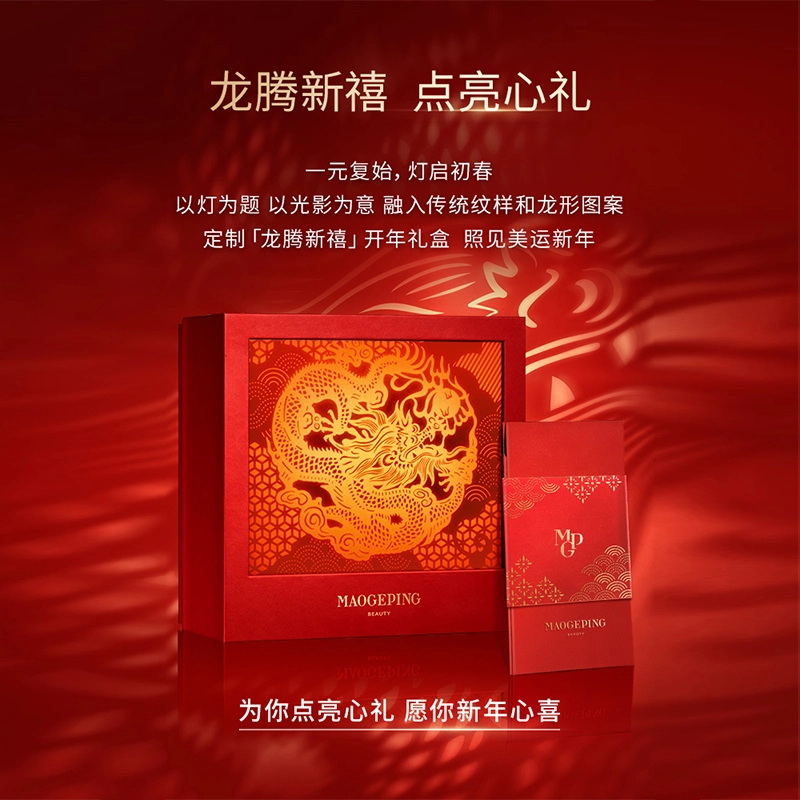 毛戈平 龙禧新春礼盒彩妆套装 控油无瑕定妆 五件套