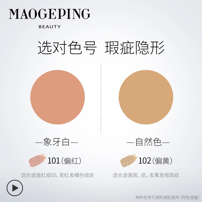 毛戈平 精准遮瑕膏 单色遮瑕套装 遮盖脸部斑点痘印黑眼圈 高倍遮瑕膏体细腻 自然贴肤均匀肤色 不卡纹