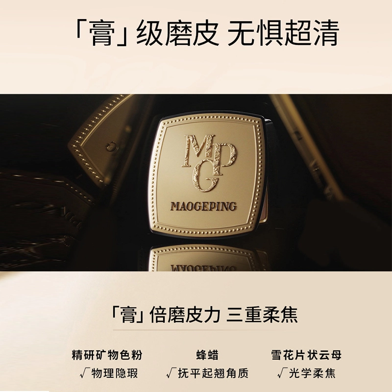 毛戈平 新版光感美肌滋润无痕粉膏 控油无瑕持久磨皮不卡粉遮瑕 油皮干皮 赠三角海绵粉扑