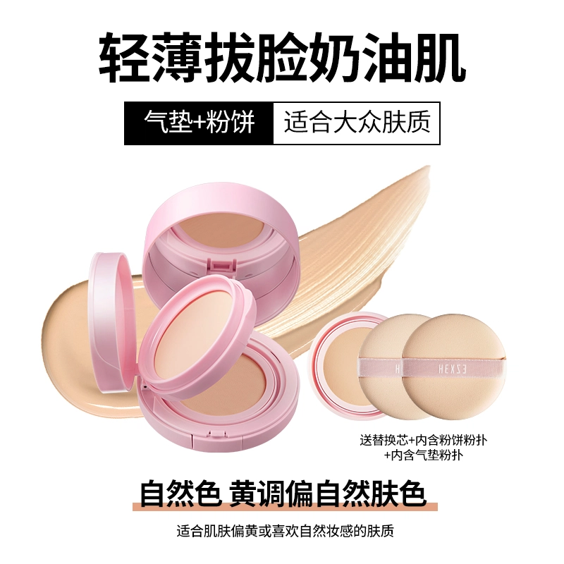 韩熙贞 持妆遮瑕双层粉霜气垫 清透磨皮修饰肤色持久