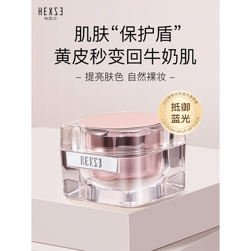 韩熙贞 澜光肌密素颜霜 提亮肤色
