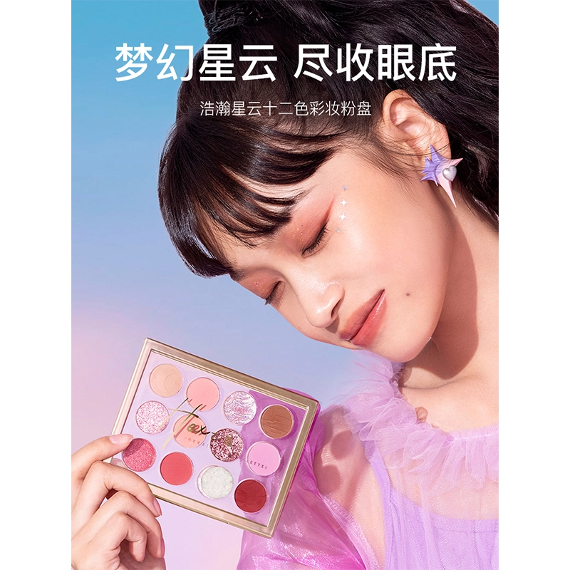 韩熙贞 珠光哑光浩瀚星云十二色彩妆眼影盘 提升气色
