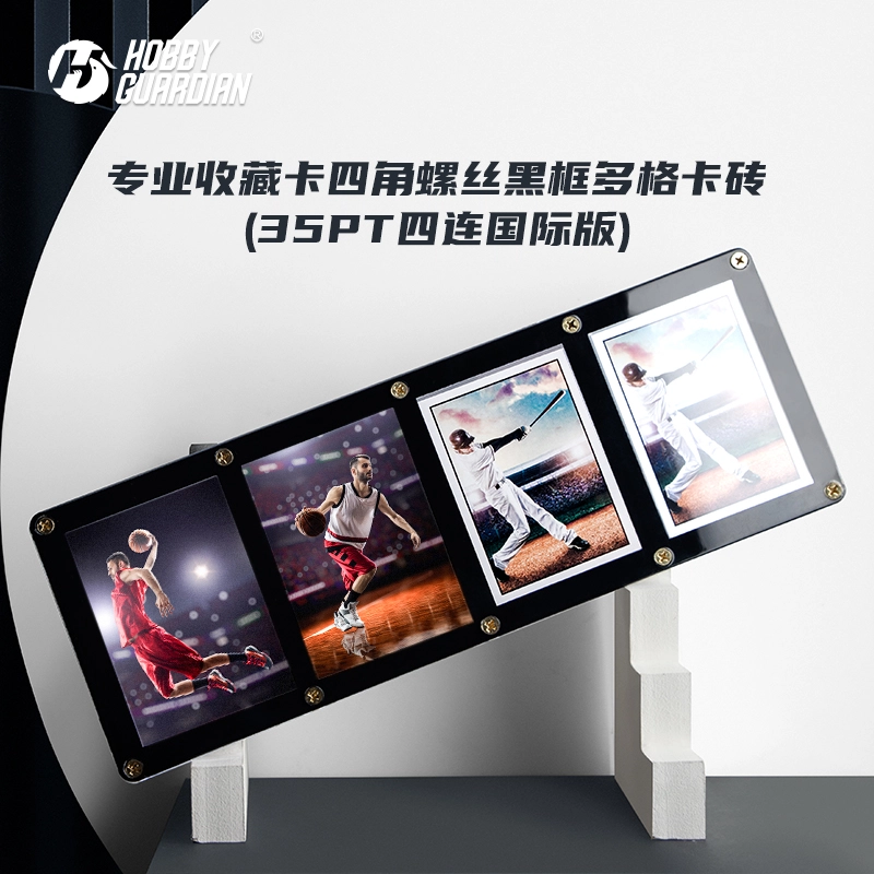 嗜卫 四连螺丝卡砖 三脚架 透明卡牌展示架 卡牌周边