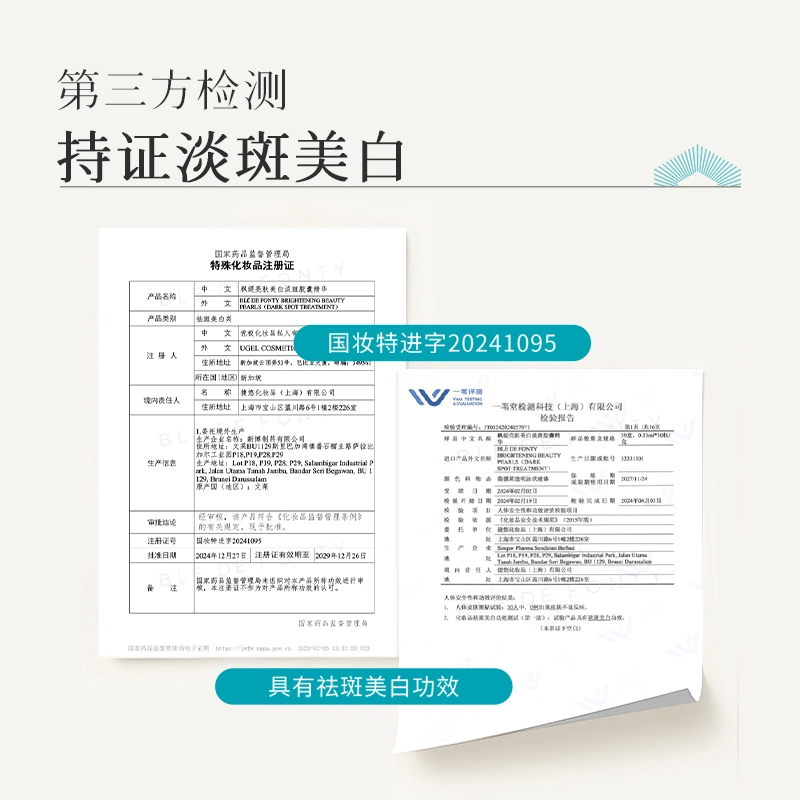 枫缇亮肤美白次抛精华油套组 保湿提亮淡斑滋润