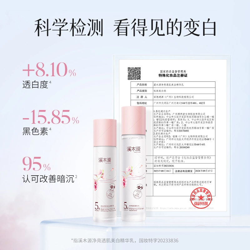 溪木源 樱花水乳套装 维稳提亮美白 自用/生日送礼