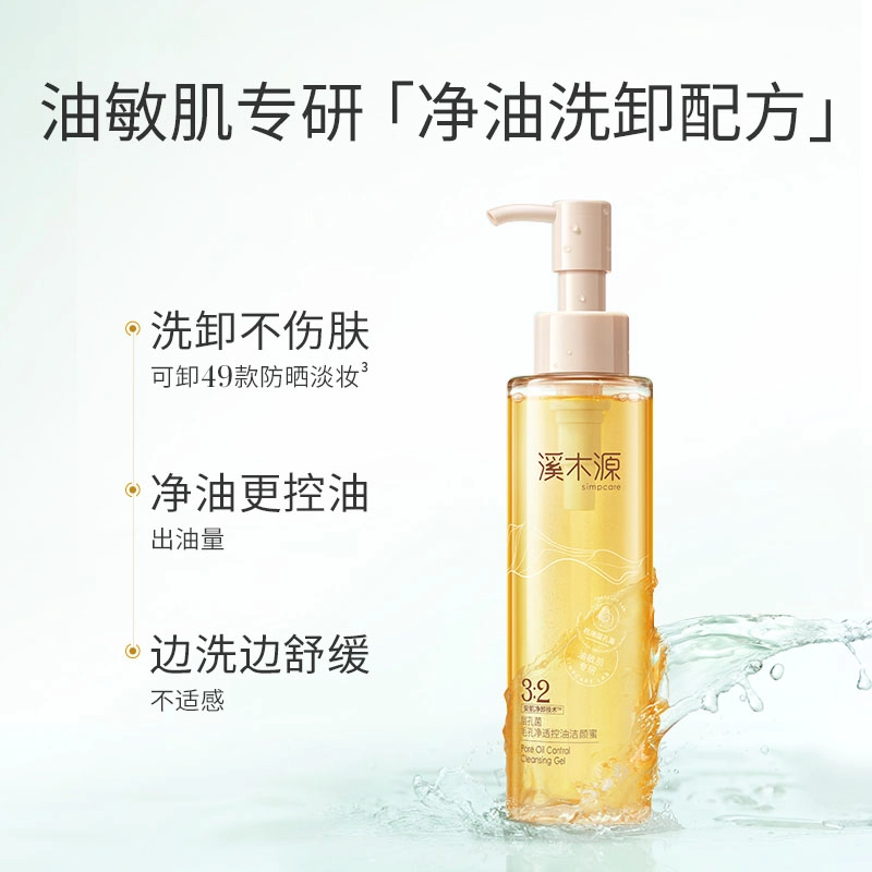 溪木源 层孔菌 水乳洗面奶护肤套装敏感肌混油皮 舒缓修护补水控油清洁