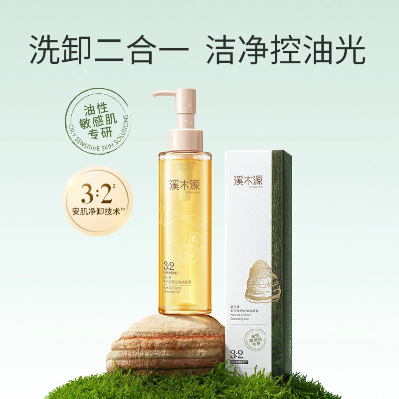 溪木源 层孔菌 水乳洗面奶护肤套装敏感肌混油皮 舒缓修护补水控油清洁