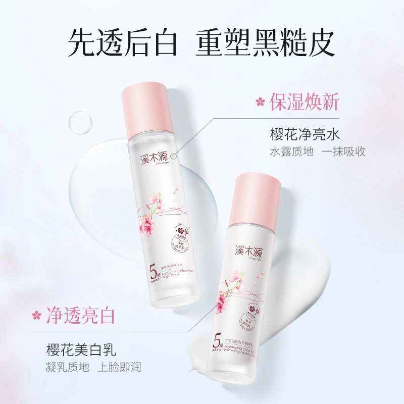 溪木源 樱花水乳套装 维稳提亮美白 自用/生日送礼