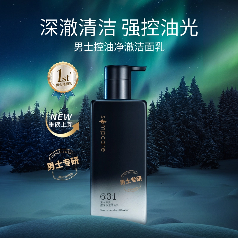 溪木源 男士专研 护肤礼盒 水乳洗面奶套装 补水保湿滋润深层清洁 含礼品袋