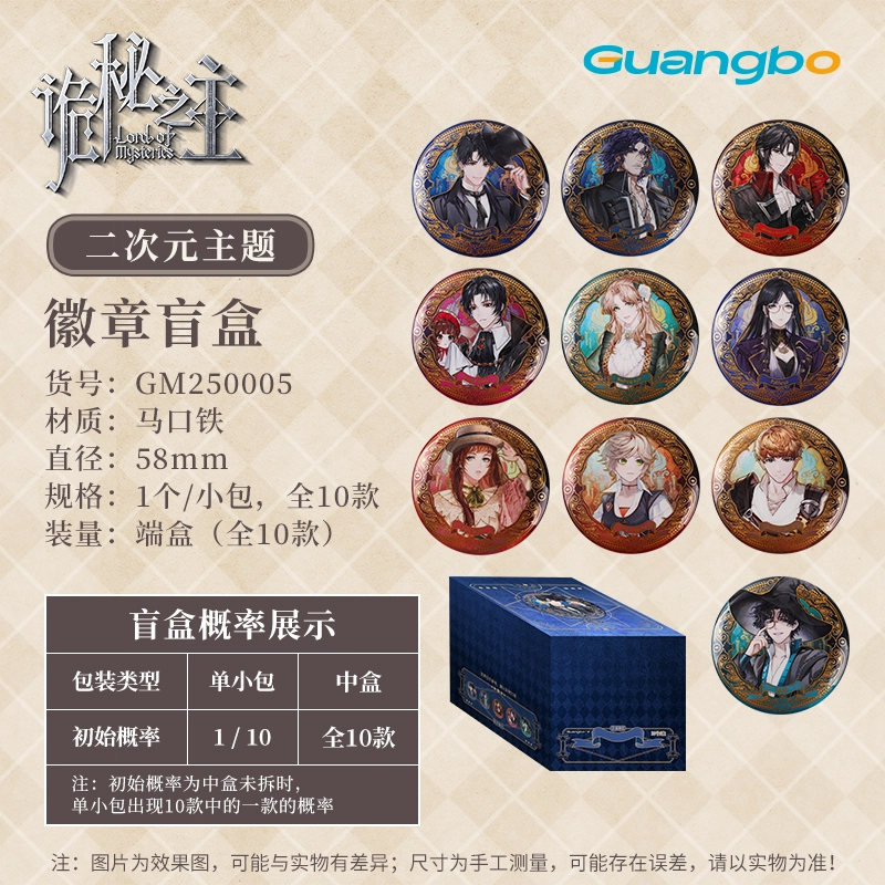 广博 诡秘之主周边马口铁双闪吧唧 徽章