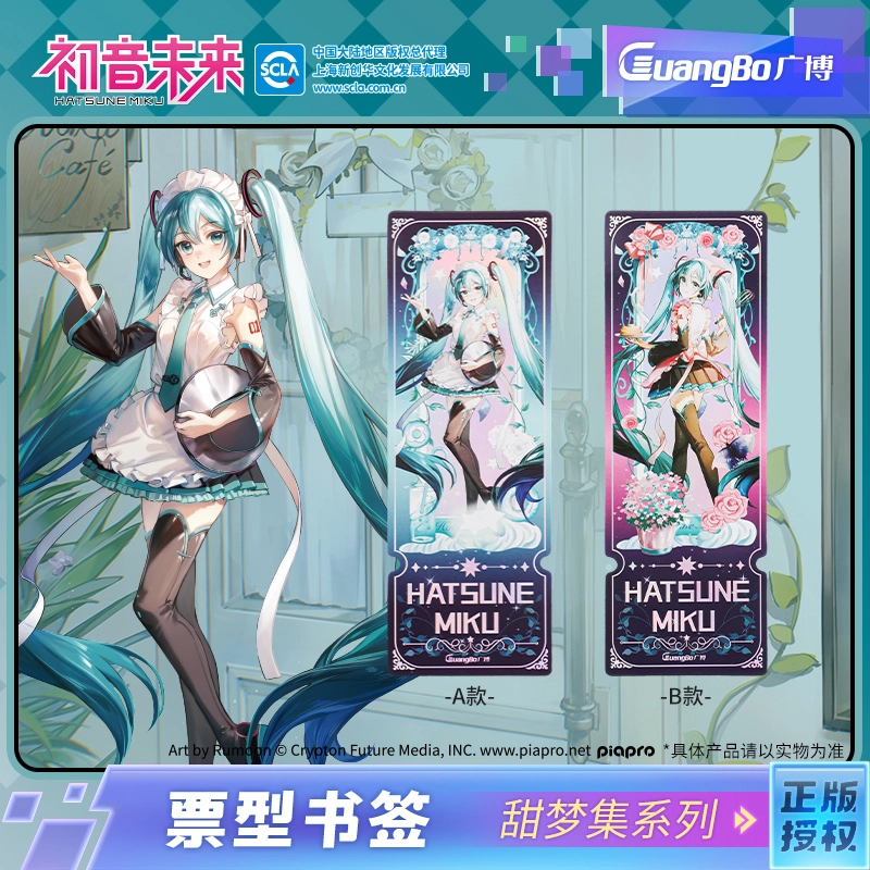 广博 初音未来 二次元周边 咕卡二次元谷子 吃谷 镭射书签 亚克力立牌