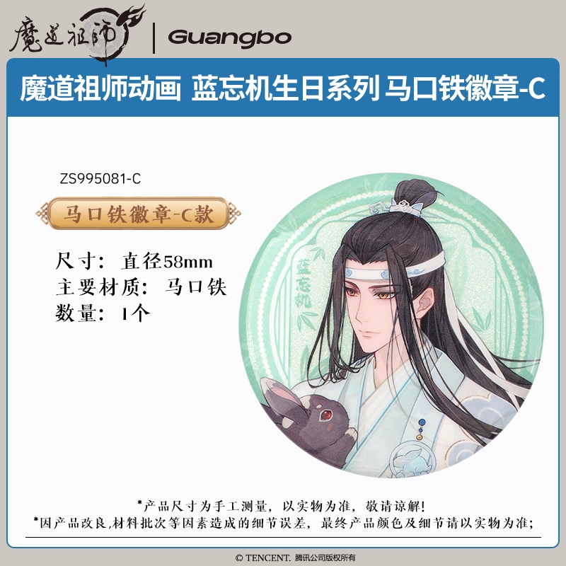 广博 魔道祖师马口铁吧唧 蓝忘机系列   做工精细 二次元谷子  徽章