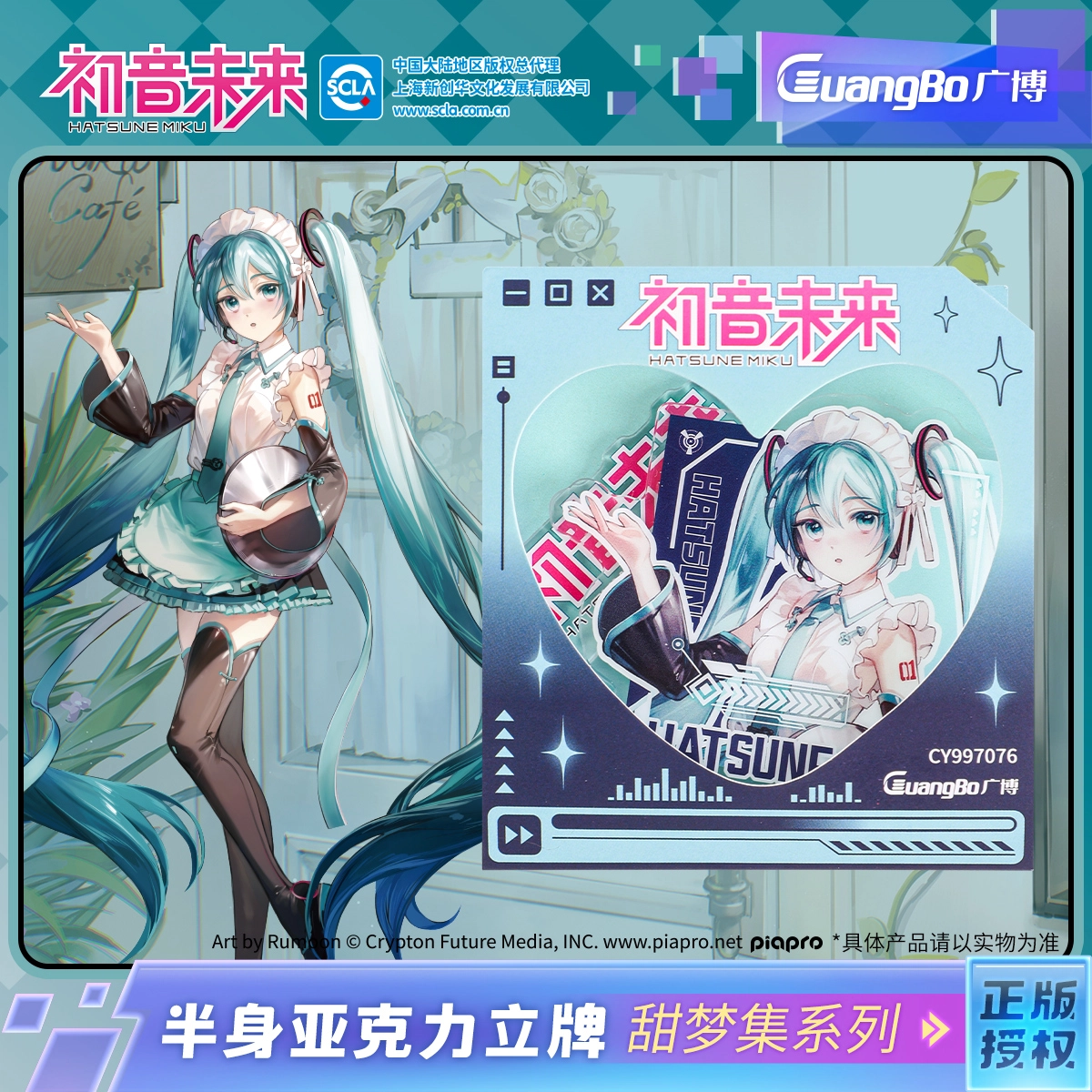 广博 初音未来 二次元周边 咕卡二次元谷子 吃谷 镭射书签 亚克力立牌