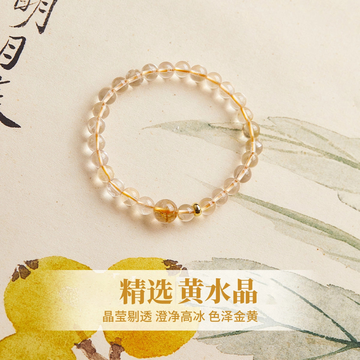 【泼天富贵 八方来财】 秦福炫 暴富招财 新中式转运珠旺事业财运爆棚 财源广进精致简约高级感通勤百搭 黄水晶 手串 女款