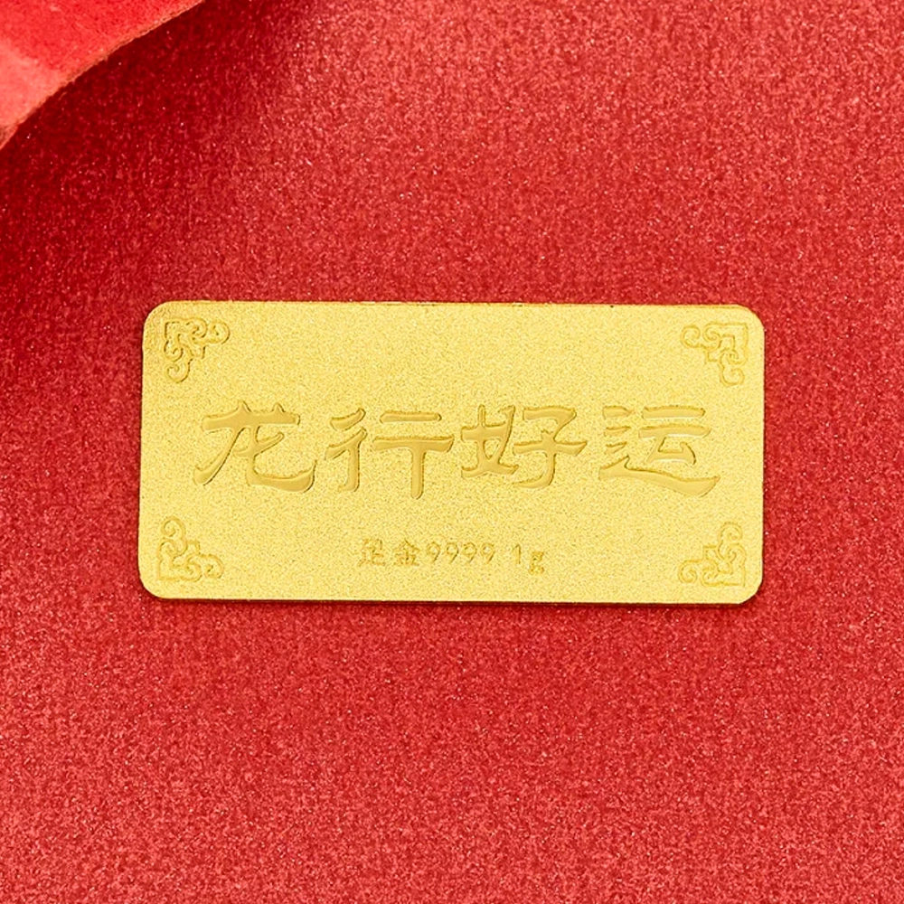 老福黄金 龙行好运 万事如意顺遂本命年招财储蓄理财增值纳宝 足金 投资类 金条 男女同款情侣款