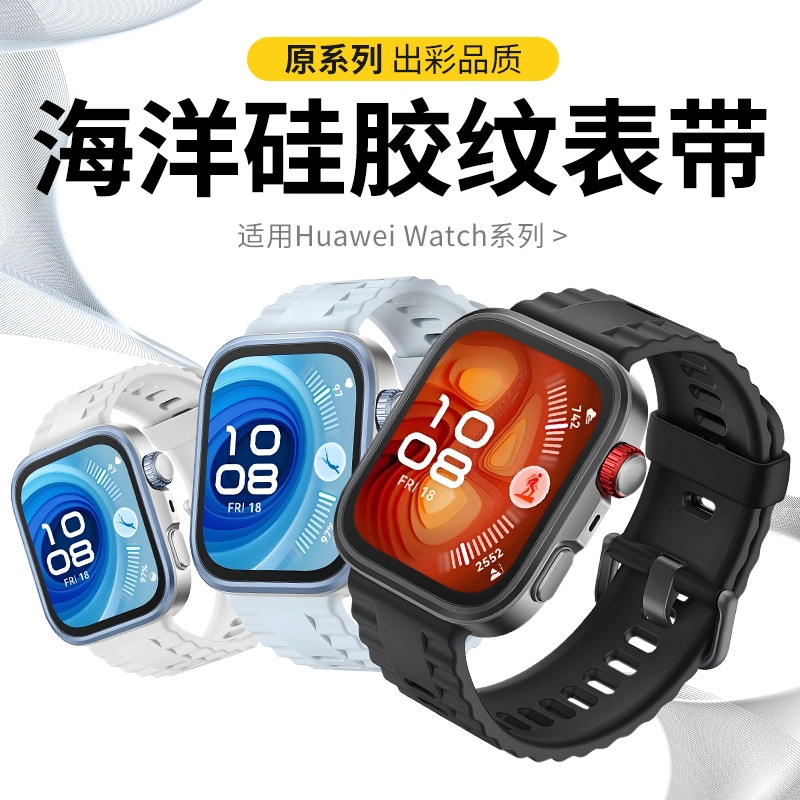 穆之天空 华为适用 手表表带 硅胶材质 亲肤硅胶防水防汗佩戴舒适透气不闷热高颜值时尚百搭男女同款