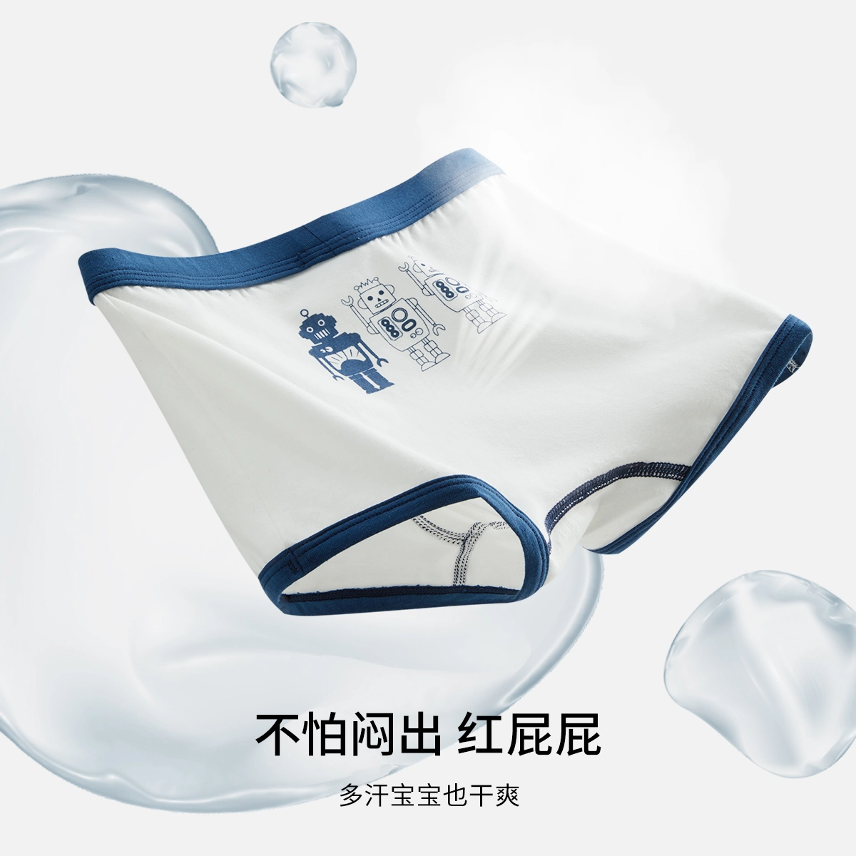有棵树 纯棉防勒高弹卡通可爱柔软舒适内裤 本白色+机器人总动员+机器王国儿童款