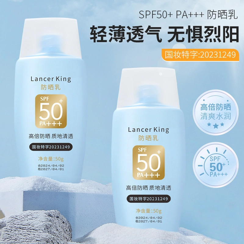 Lancer King SPF50+ PA++ 50g
