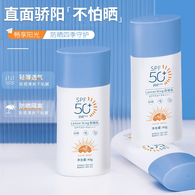 Lancer King SPF50+PA++ 40g40g*240g*3