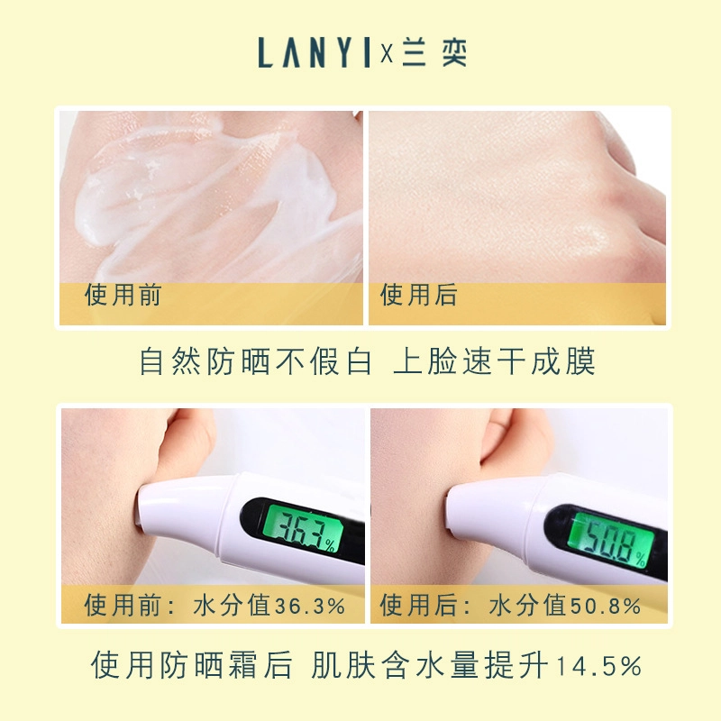 LANYI SPF50+ 50g