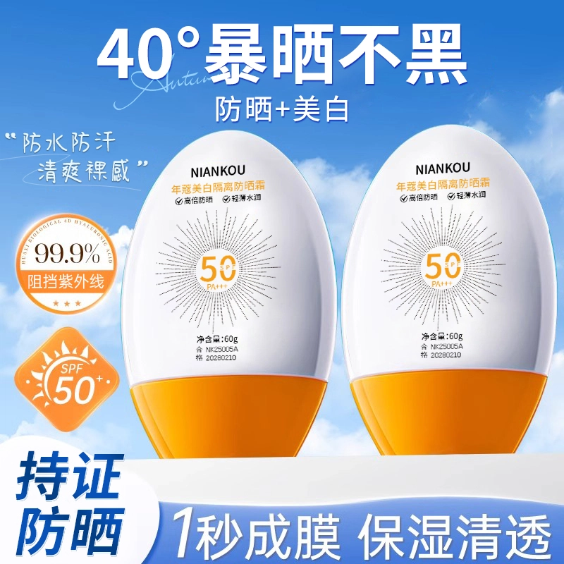 SPF50+ 60g