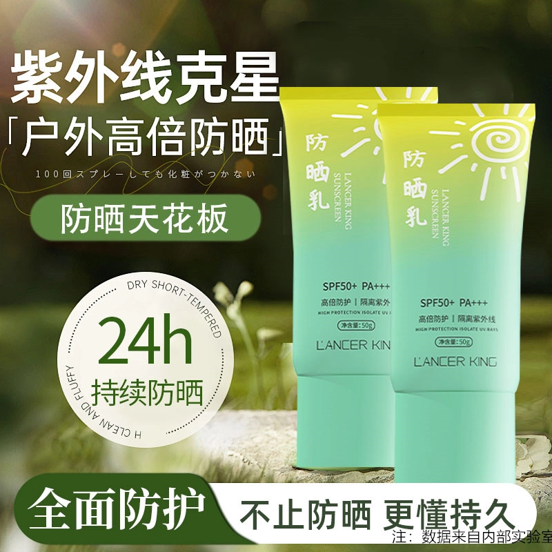 Lancer King SPF50+ PA 50g
