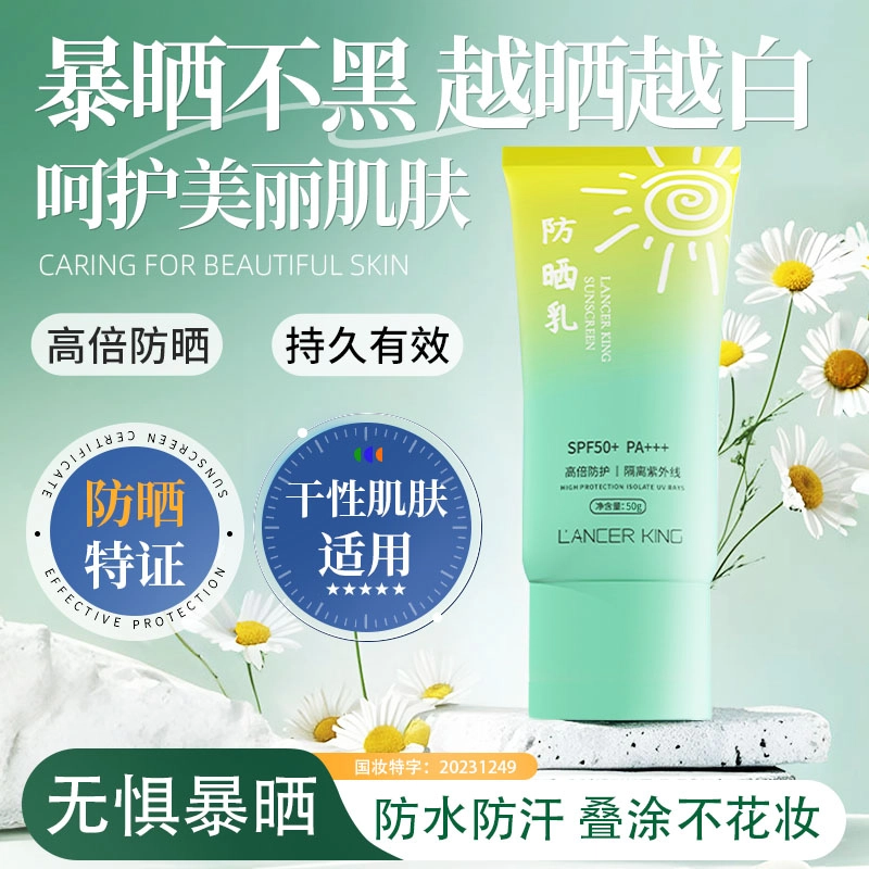 Lancer King SPF50+ PA 50g
