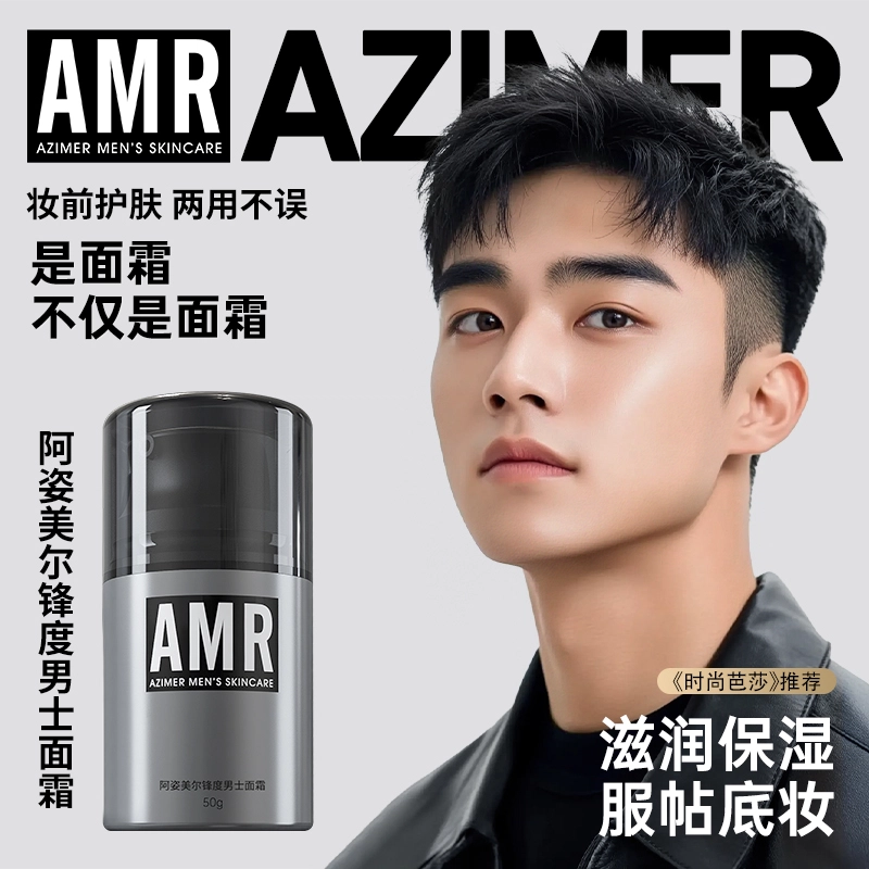 阿姿美尔 面霜洗面奶保湿洁净两件套 保湿清洁