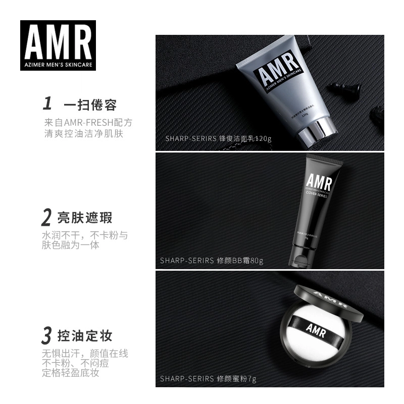 阿姿美尔 素颜霜散粉洗面奶化妆三部曲 不卡粉