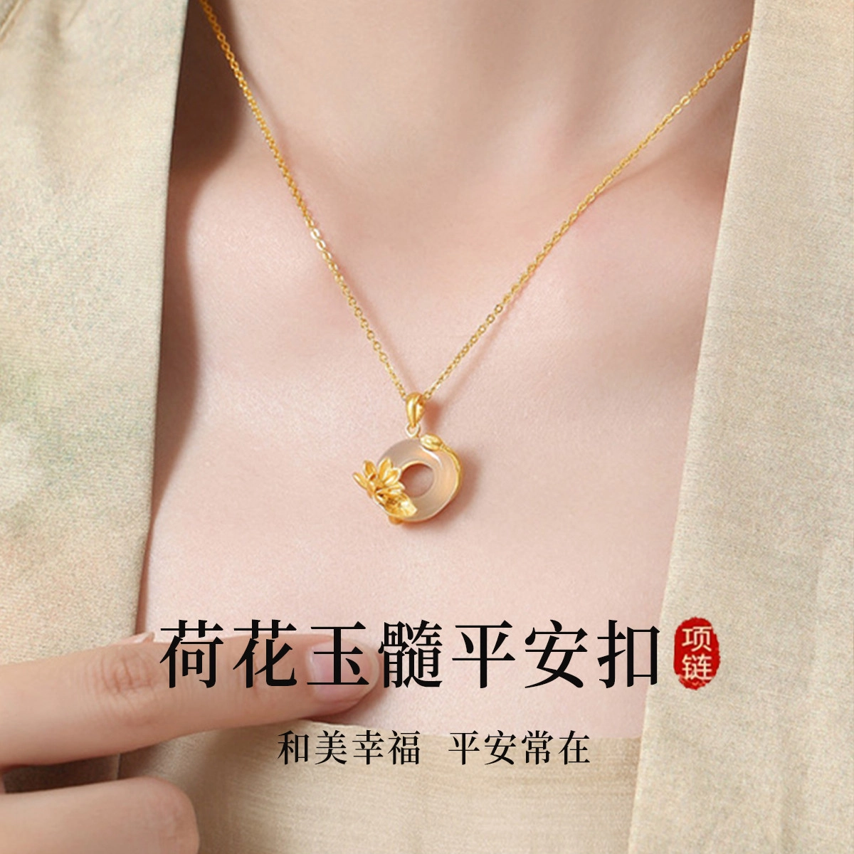 龙凤珠宝 平安扣荷花吊坠锁骨链中国风时尚百搭精致设计美观优雅独特闪亮天然 玉髓 项链 女款