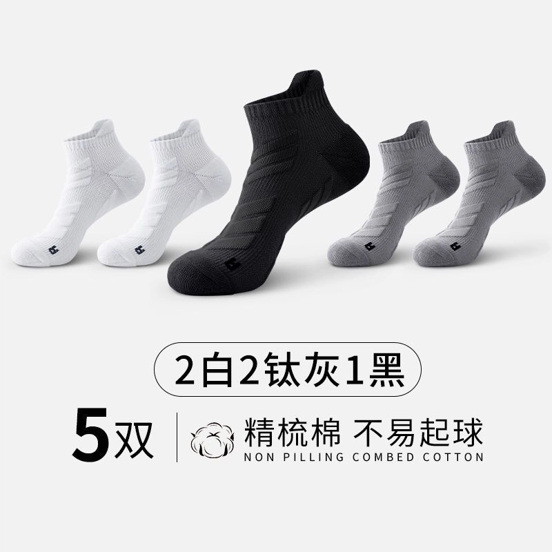 轻迎 专业运动短袜|健步吸汗减震加厚低帮船袜篮球袜 男女同款