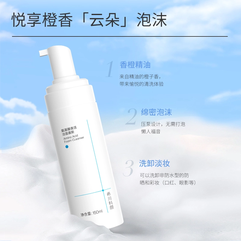 希川科颜 唇部护理套装+氨基酸洁面慕斯护肤套装 保湿清爽控油