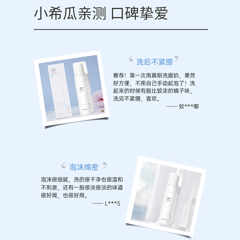 希川科颜 唇部护理套装+氨基酸洁面慕斯护肤套装 保湿清爽控油