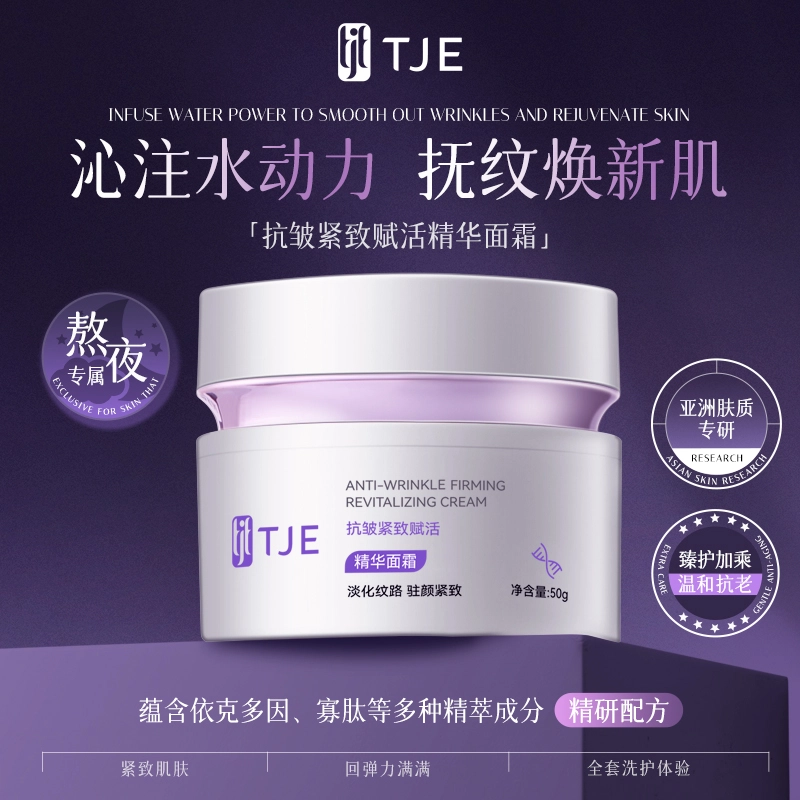 TJE 50g