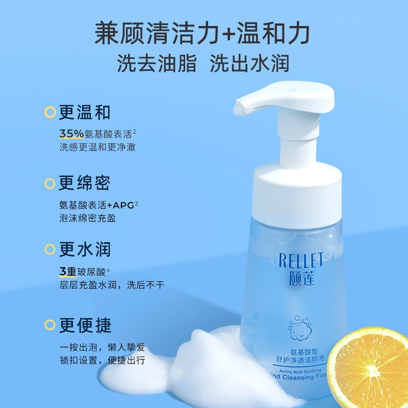 颐莲 氨基酸云朵洁面洗面奶  清洁补水