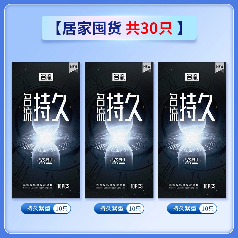 名流 持久紧型避孕套 玻尿酸水润加厚安全套计生用品