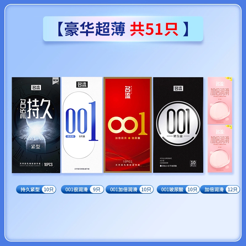 名流 持久紧型避孕套 玻尿酸水润加厚安全套计生用品