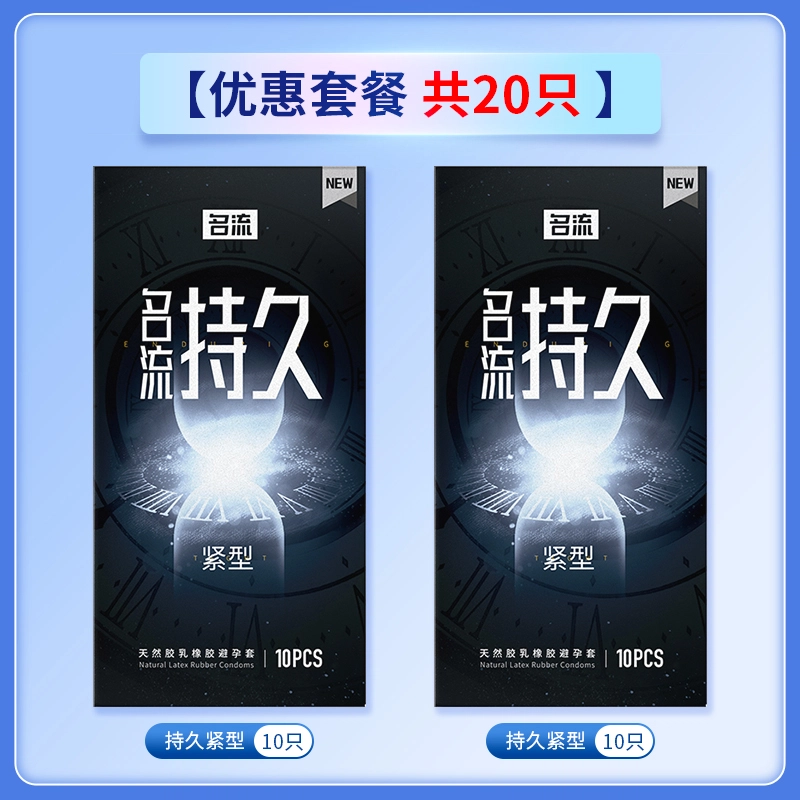 名流 持久紧型避孕套 玻尿酸水润加厚安全套计生用品