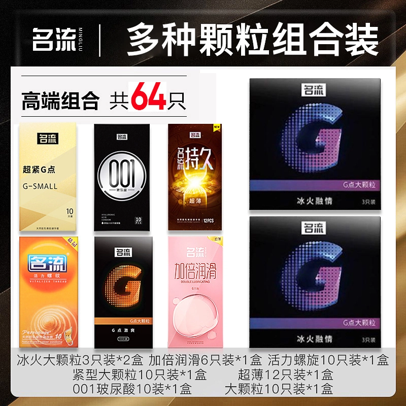名流 七合一天然胶乳橡胶避孕套 舒适