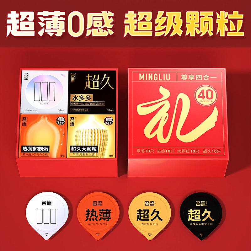 名流 超薄持久男用隐形玻尿酸避孕套大颗粒热感温泉安全套套礼盒装