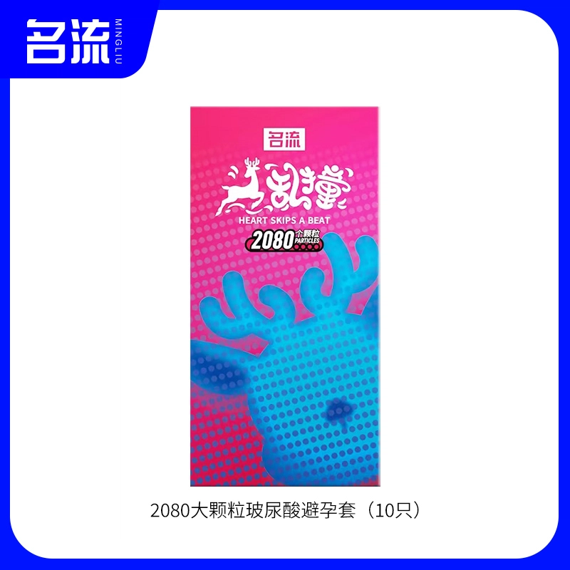 名流 大颗粒安全套 玻尿酸超薄