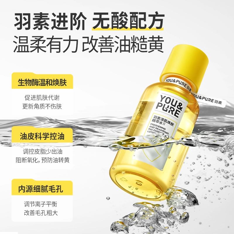 羽素 闭口水氨基酸洗面奶祛痘套装专攻粉刺痘痘 控油清洁