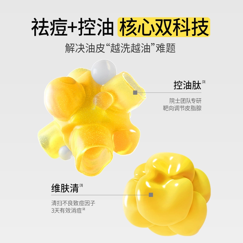 羽素 洁面乳 洗卸二合一深层洁面 祛痘保湿控油清洁卸妆 油性肤质痘痘肌油痘肌