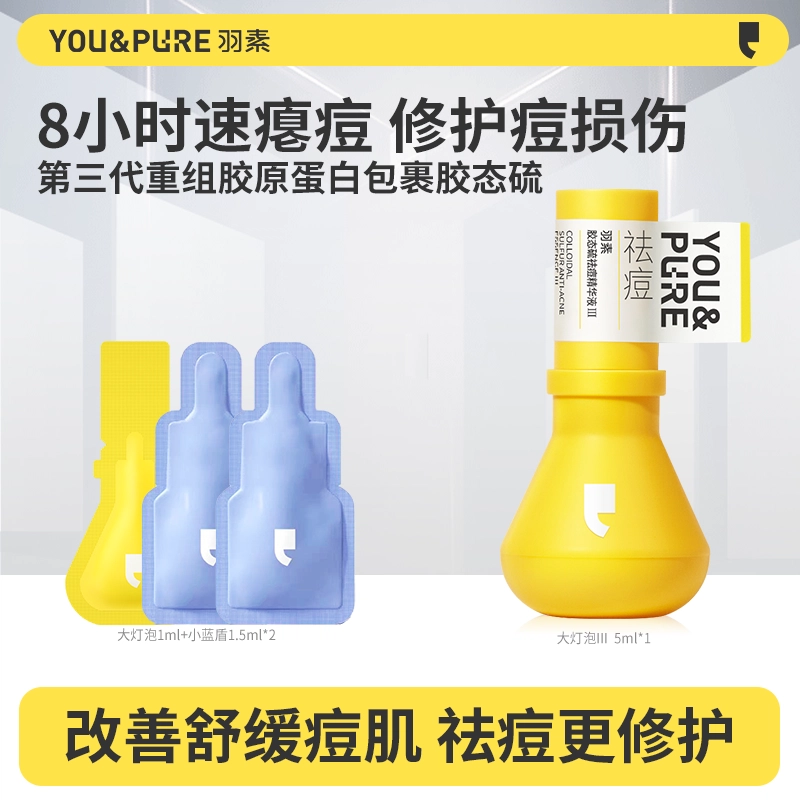 羽素 祛痘大灯泡油橄榄精华液重组胶原蛋白急护修红 保湿控油舒缓补水 全新升级第三代大灯泡