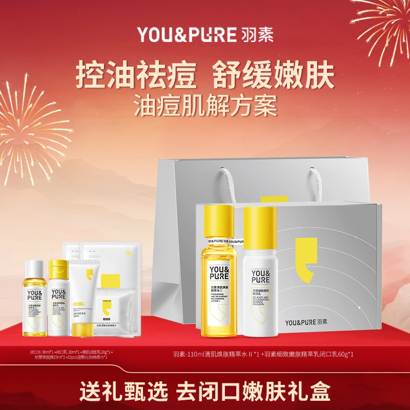 羽素 闭口水乳霜护肤套装 保湿修护提亮滋润舒缓补水