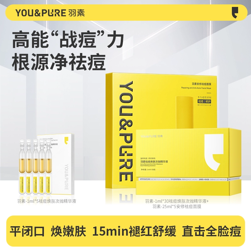 羽素大灯泡焕肤精华液次抛 祛痘舒缓保湿修护控油 痘痘肌油痘肌