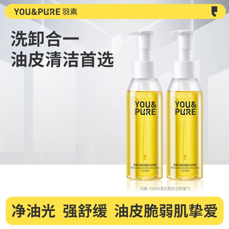羽素 清肌焕肤洁颜蜜柔润舒缓保湿洗卸合一洗面奶 控油清洁