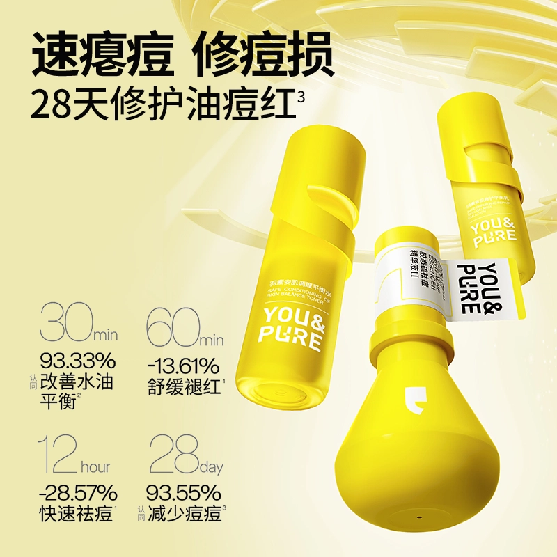 羽素 男士控油祛痘套装 油痘肌洁水乳 舒缓保湿修护清洁
