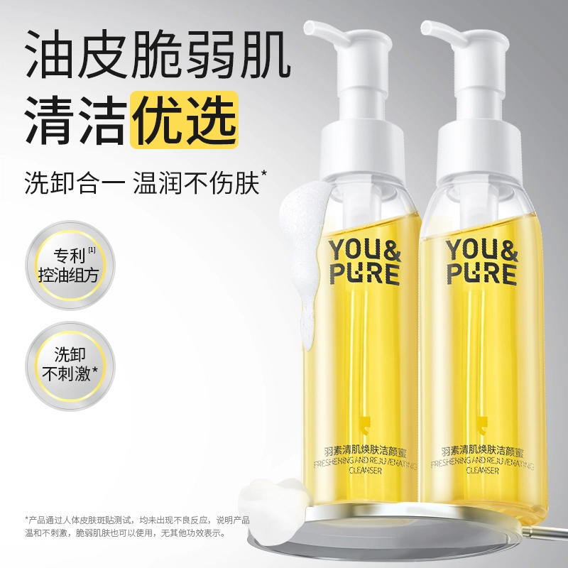 羽素 清肌焕肤洁颜蜜柔润舒缓保湿洗卸合一洗面奶 控油清洁